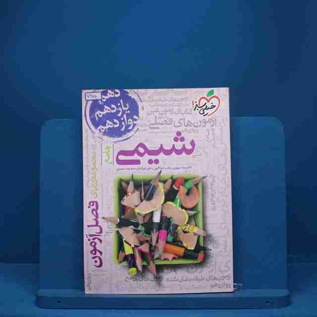 فصل آزمون شیمی جامع خیلی سبز - کد 7974