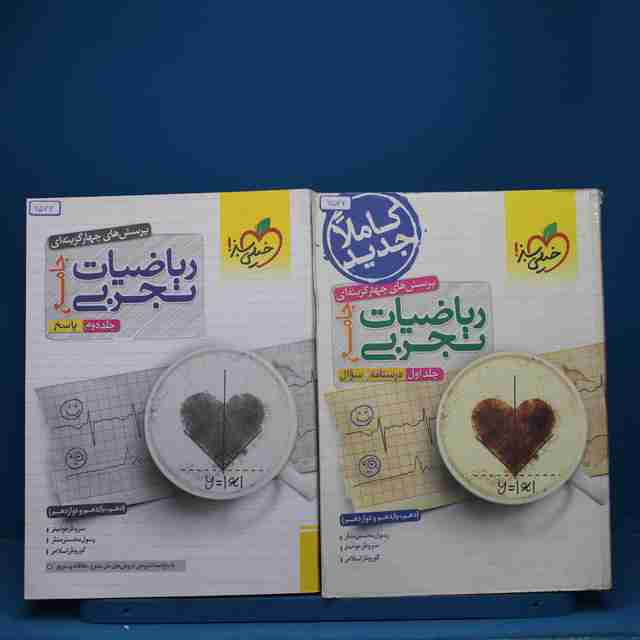 پکیج دو جلدی ریاضیات تجربی جامع خیلی سبز - کد 6576