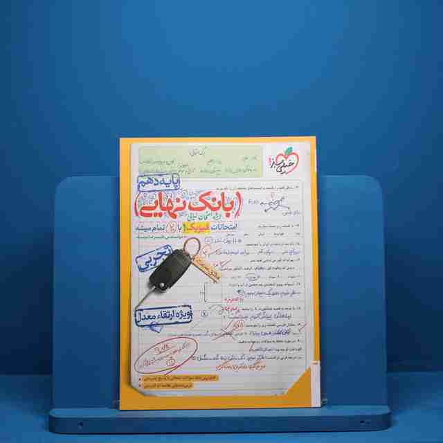 بانک نهایی فیزیک دهم تجربی خیلی سبز - کد 2153