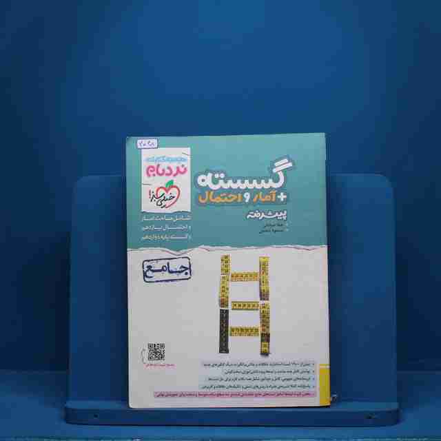 نردبام گسسته و آمار و احتمال پیشرفته خیلی سبز - کد 2048