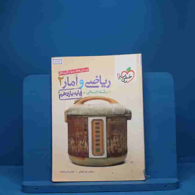 ریاضی و آمار یازدهم انسانی خیلی سبز - کد 7424