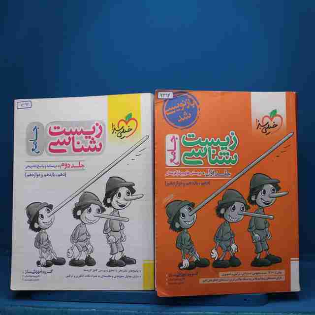 پکیج دو جلدی زیست شناسی جامع خیلی سبز - کد 6394