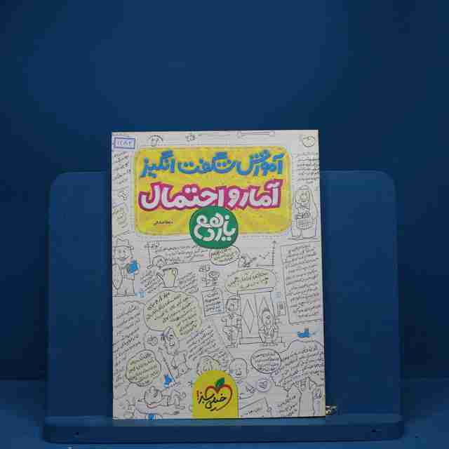 آموزش شگفت انگیز آمار و احتمال یازدهم خیلی سبز - کد 1282