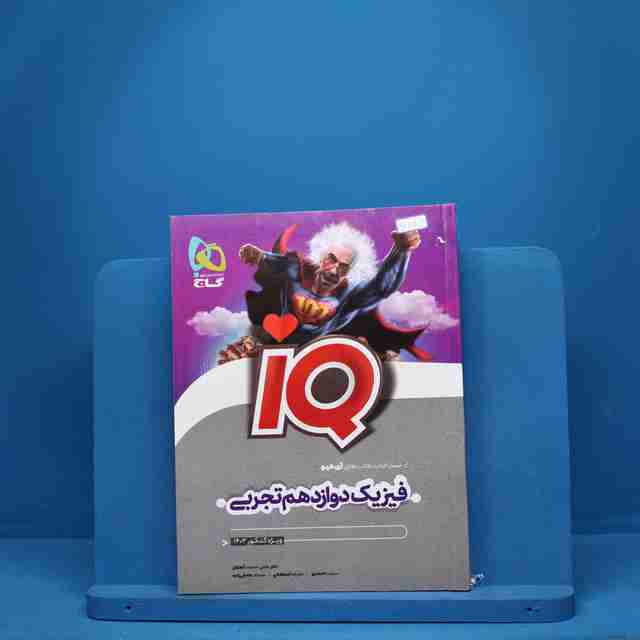 آی کیو فیزیک دوازدهم تجربی گاج - کد 6111