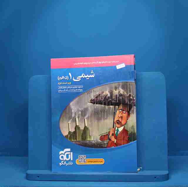 شیمی دهم تست نشر الگو - کد 6127