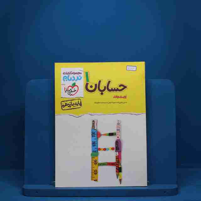 نردبام حسابان یازدهم خیلی سبز - کد 6123