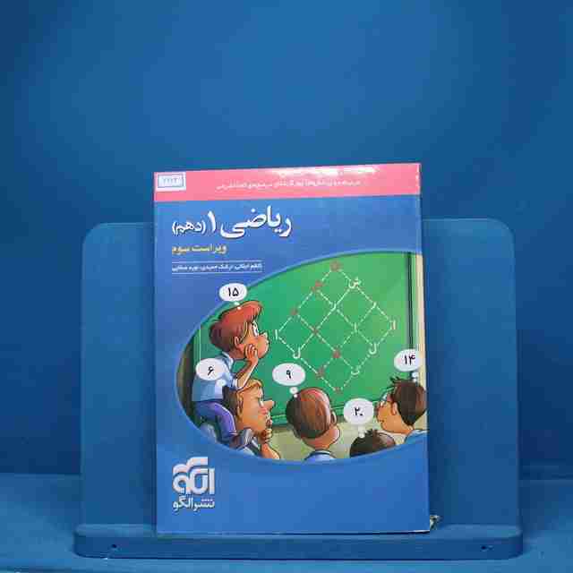 ریاضی دهم تست نشر الگو - کد 6623