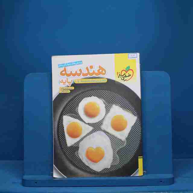 تست هندسه پایه خیلی سبز - کد 8969