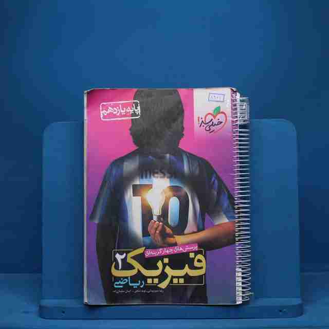 تست فیزیک یازدهم ریاضی خیلی سبز - کد 8961