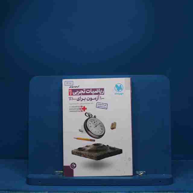 آزمونیوم ریاضی رشته تجربی پلاس مهروماه - کد 6477