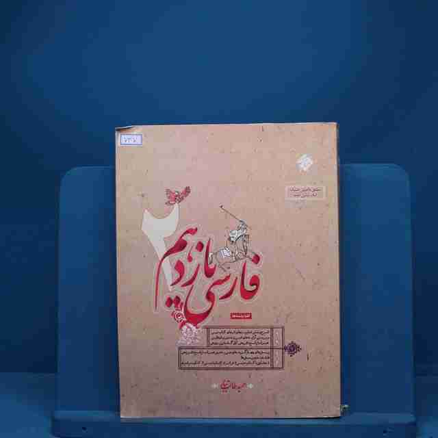 فارسی یازدهم طالب تبار مبتکران - کد 737