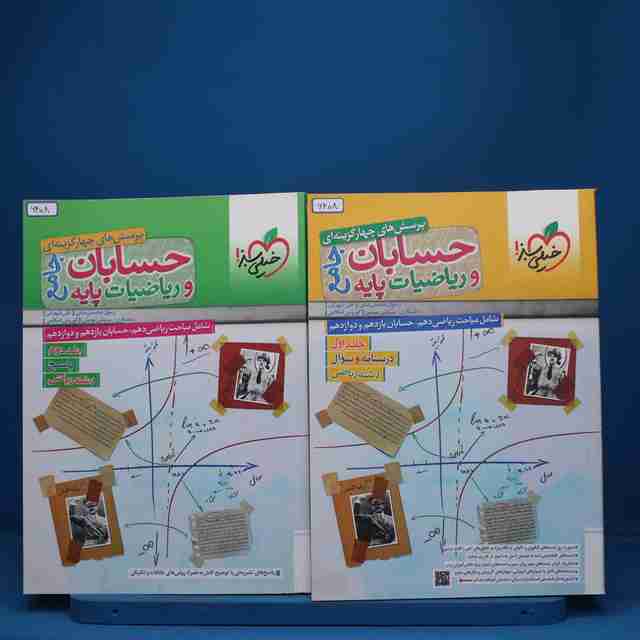 پکیج دو جلدی حسابان و ریاضیات جامع ریاضی - کد 6408