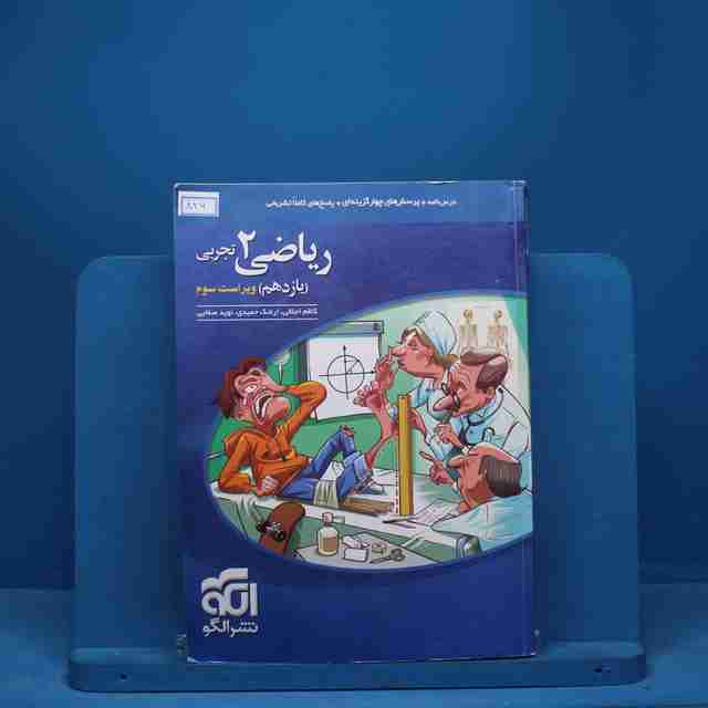 ریاضی یازدهم تجربی تست نشر الگو - کد 826