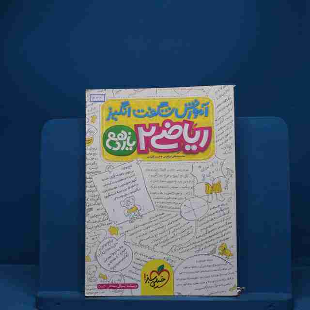 آموزش شگفت انگیز ریاضی یازدهم  تجربی خیلی سبز - کد 1344