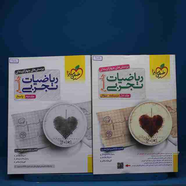 پکیج دو جلدی ریاضیات تجربی جامع خیلی سبز - کد 6578
