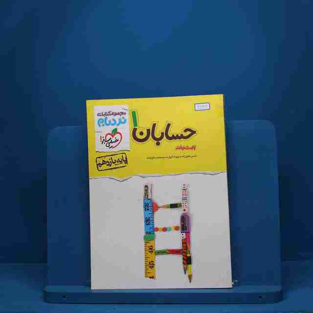 نردبام حسابان یازدهم خیلی سبز - کد 6122