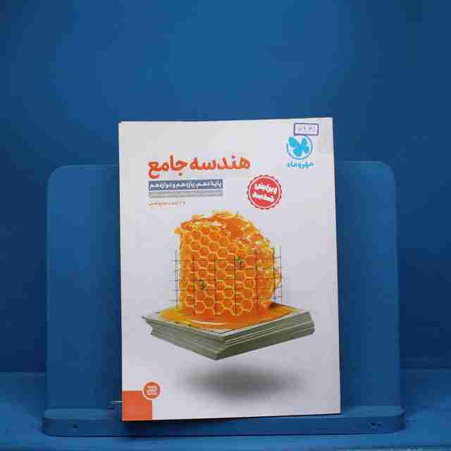 هندسه جامع کنکور مهروماه - کد 7961