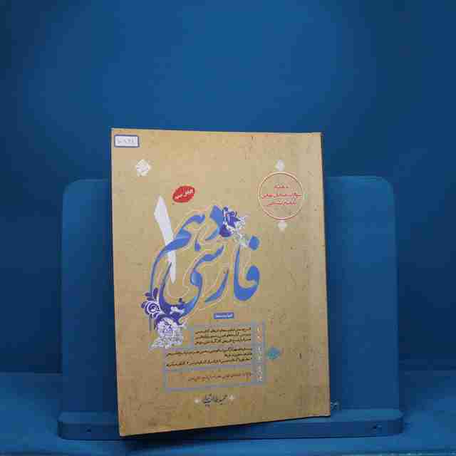 فارسی دهم طالب تبار مبتکران - کد 7861