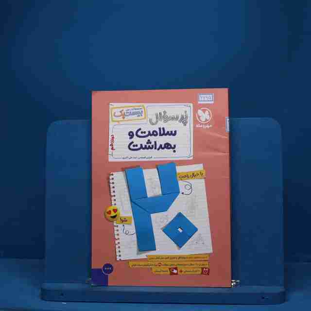 بیست پک پرسوال سلامت و بهداشت دوازدهم مهروماه - کد 6695