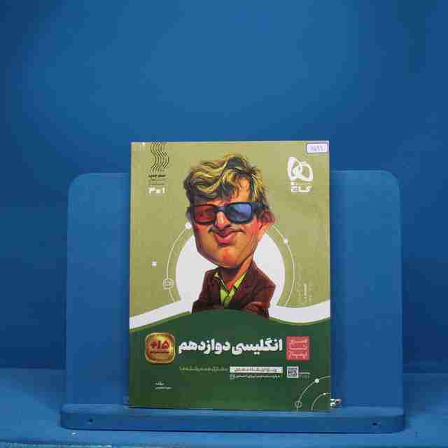 سیر تا پیاز زبان انگلیسی دوازدهم گاج - کد 6599
