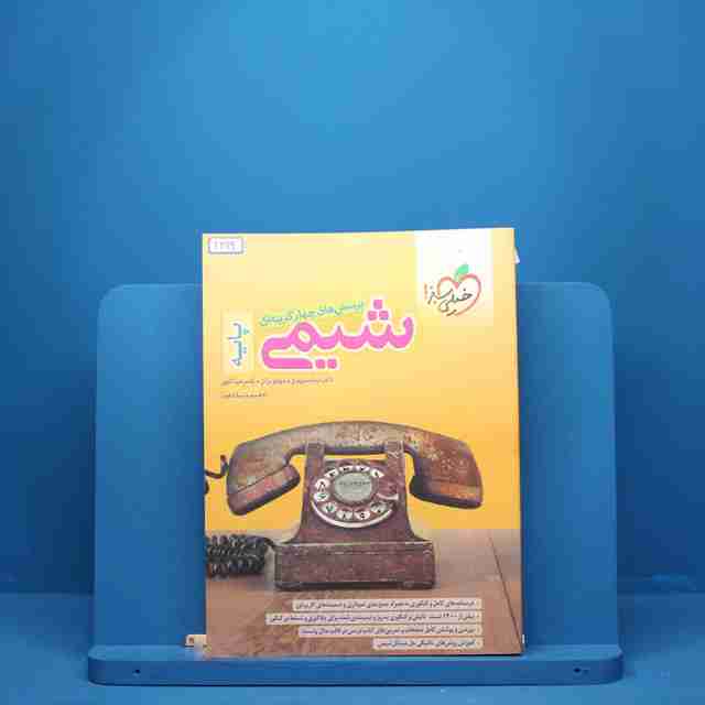 تست شیمی پایه خیلی سبز - کد 2319