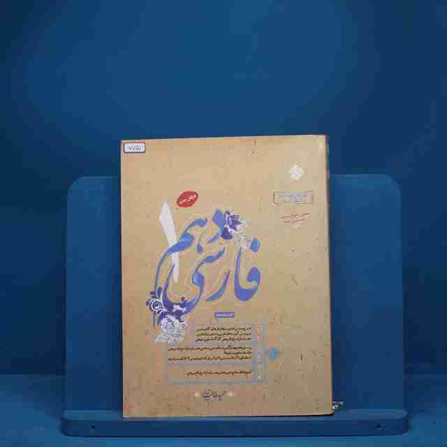 فارسی دهم طالب تبار مبتکران - کد 775