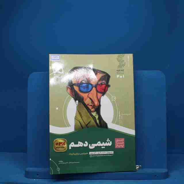 سیر تا پیاز شیمی دهم گاج - کد 6636
