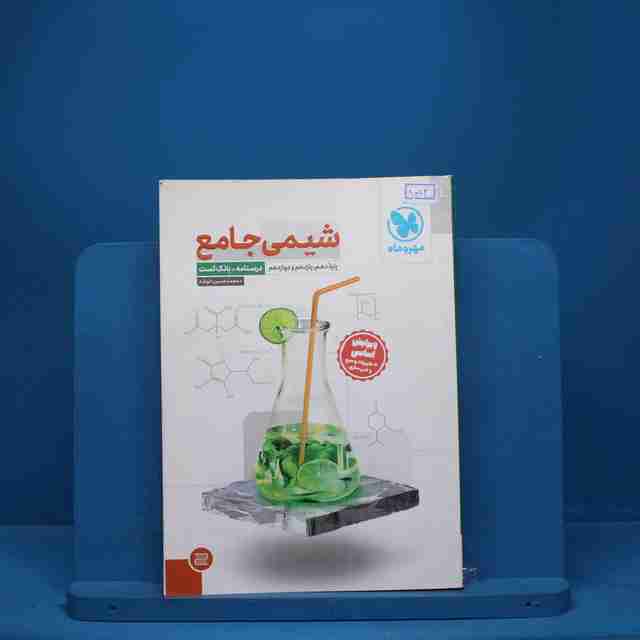 درسنامه + سوال شیمی جامع مهروماه - کد 8082