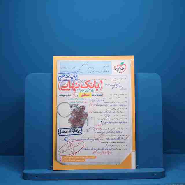 بانک نهایی منطق دهم خیلی سبز - کد 8262
