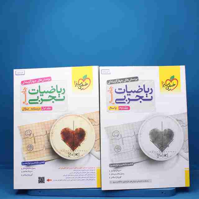 پکیج دو جلدی ریاضیات تجربی جامع خیلی سبز - کد 5354
