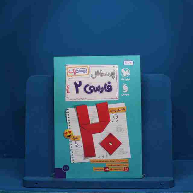 بیست پک پرسوال فارسی یازدهم مهروماه - کد 6302