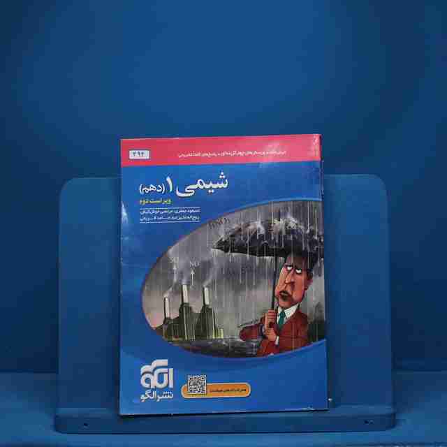 تست شیمی دهم نشر الگو - کد 394
