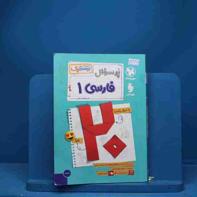 بیست پک پرسوال فارسی دهم مهروماه - کد 7032