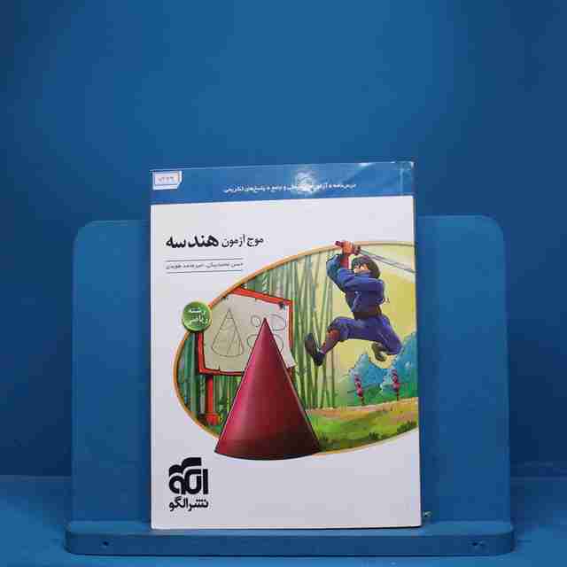 موج آزمون هندسه نشر الگو - کد 7449