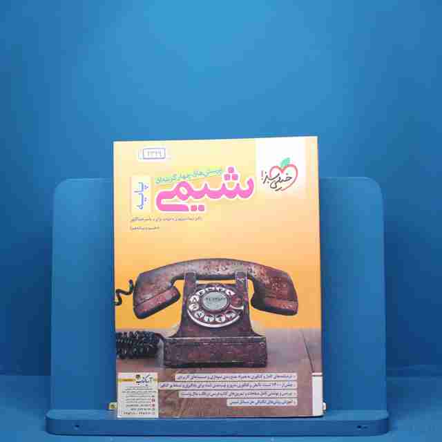 شیمی پایه دهم و یازدهم خیلی سبز - کد 2329