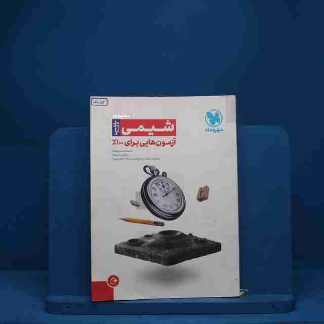 آزمونیوم شیمی کنکور پلاس مهروماه - کد 5052