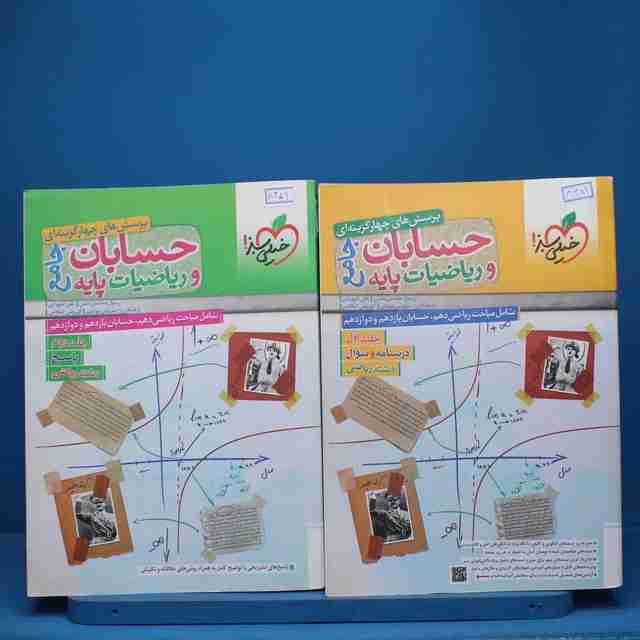 پکیج دو جلدی حسابان و ریاضیات جامع خیلی سبز - کد 8359