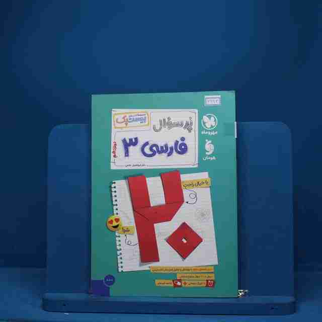 بیست پک پرسوال فارسی دوازدهم مهروماه - کد 6693