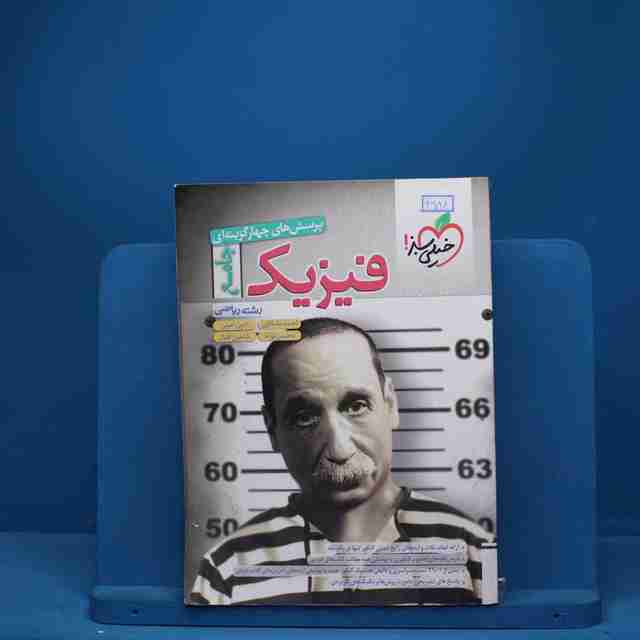 فیزیک جامع ریاضی خیلی سبز - کد 6984