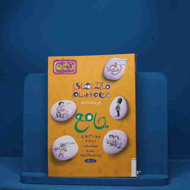 ماجرای بیست جامع نهم خیلی سبز - کد 6915