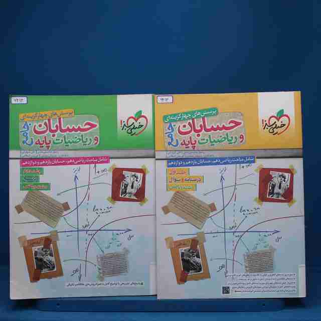 پکیج دو جلدی حسابان و ریاضیات جامع ریاضی - کد 6413