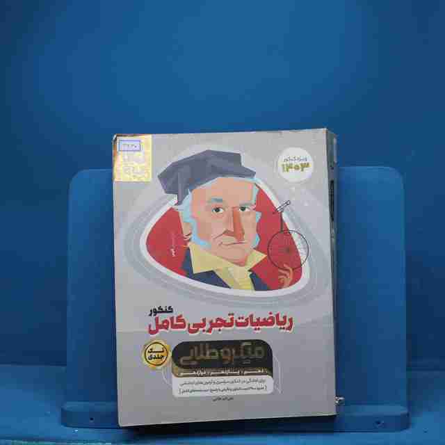 میکرو طلایی ریاضی تجربی کامل کنکور گاج - کد 3430