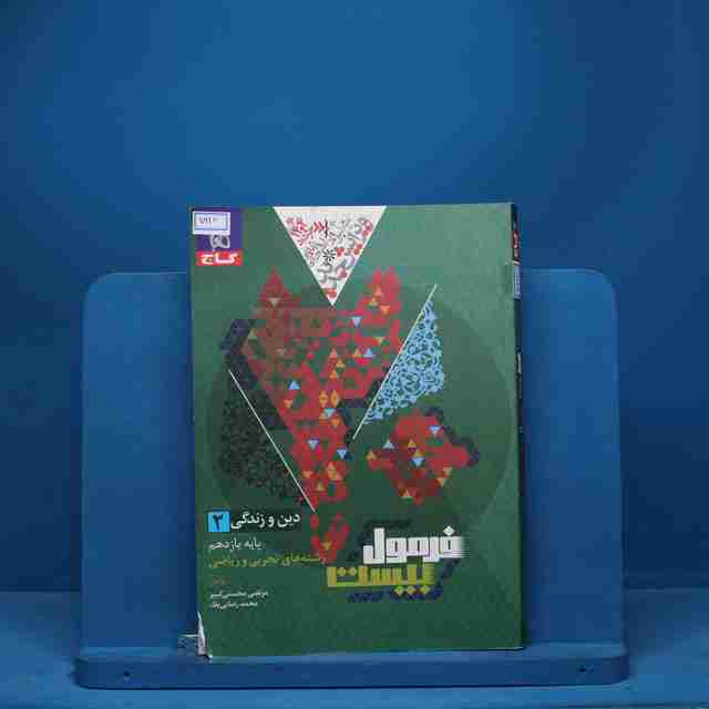 فرمول بیست دین و زندگی یازدهم گاج - کد 7113