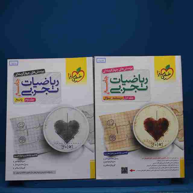 پکیج دو جلدی ریاضیات تجربی جامع خیلی سبز - کد 6567