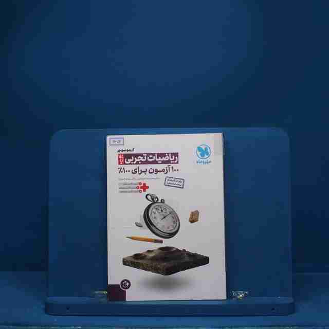 آزمونیوم ریاضی رشته تجربی پلاس مهروماه - کد 6472