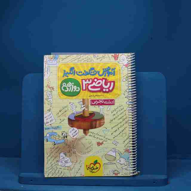 آموزش شگفت انگیز ریاضی دوازدهم تجربی خیلی سبز - کد 2036