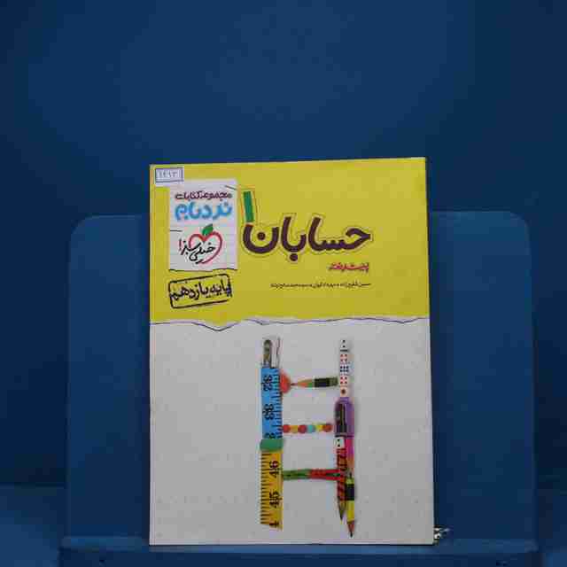 نردبام حسابان یازدهم خیلی سبز - کد 1412