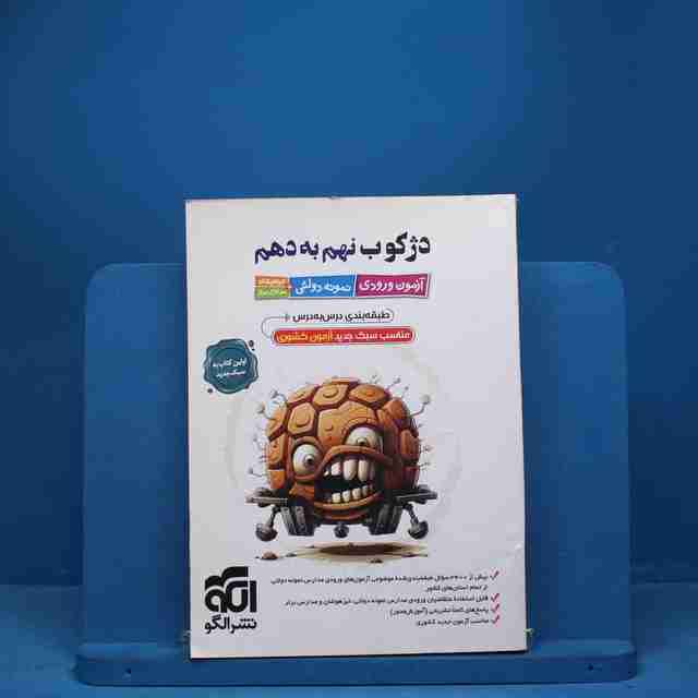 دژکوب نهم به دهم نشر الگو - کد 7280