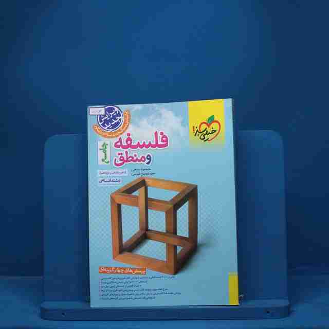 فلسفه و منطق جامع کنکور خیلی سبز - کد 7783