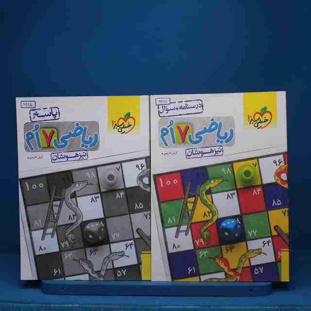 پکیج دو جلدی ریاضی هفتم تیزهوشان - کد 6415